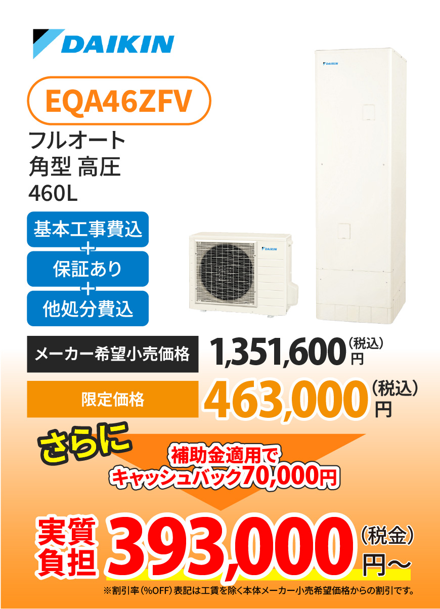 ダイキン 460L 角型