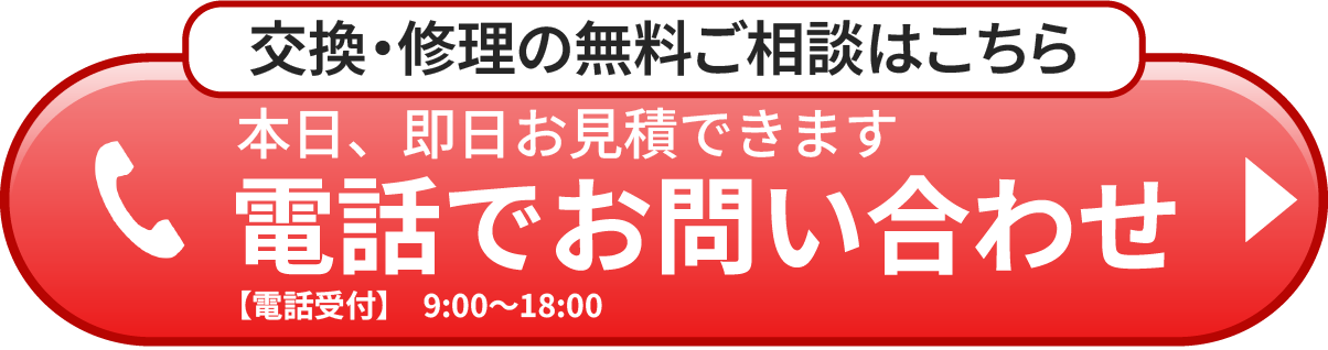 今すぐ電話で相談する