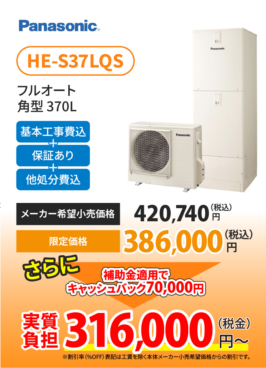 パナソニック 370L