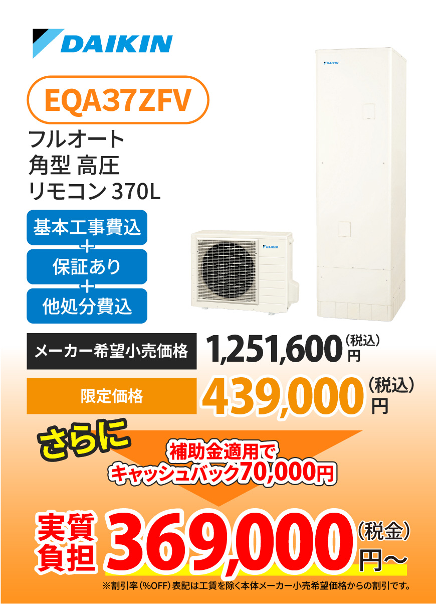 ダイキン 370L 角型