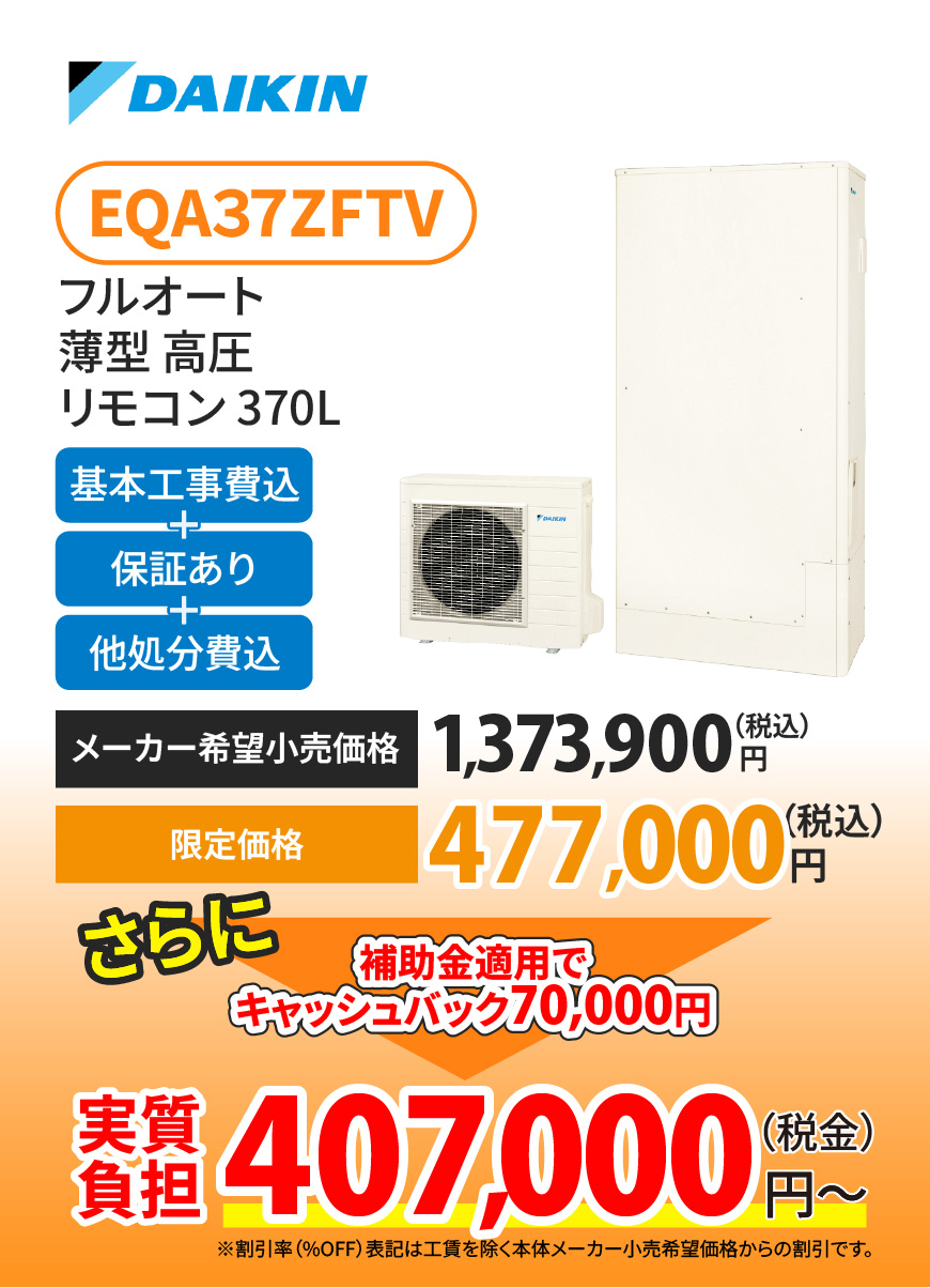 ダイキン 370L 薄型